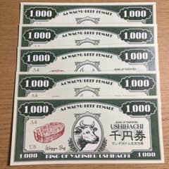焼肉　ウシハチ　割引券　5000円分→7000円分のサムネイル