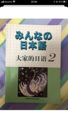 みんなの日本語のサムネイル