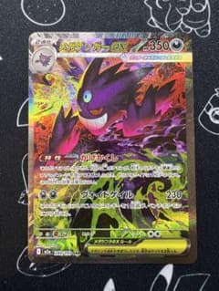 メガゲンガーex SAR [M2a 240/193] MEGAドリームex - メルカリ