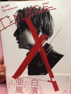 ジェネレーションズ  generations 白濱亜嵐 写真集 TIMBREのサムネイル