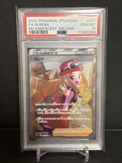 セレナ SR S11a 白熱のアルカナ 081/068 psa10のサムネイル