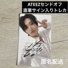 ATEEZ ミンギ ピョンミン センドオフ サイン入り トレカケース ATEEZ アジアツアー センドオフ 直筆サイン入りトレカ ミンギ - メルカリ