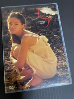 中越典子☆DVD モア 中古美品 ただいま値下げ中！ - メルカリ