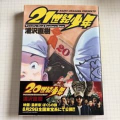 21世紀少年 下のサムネイル