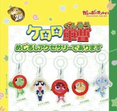 ケロロ軍曹めじるしアクセサリー　セットのサムネイル