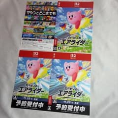 2点 ダミージャケット カービィのエアライダー 販促 非売品 Switch2 3