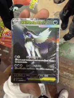 ポケモンカード メガアブソルex SARのサムネイル