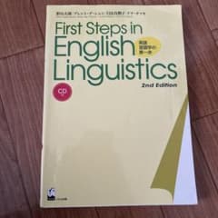 First steps in English linguistics : 英語…のサムネイル