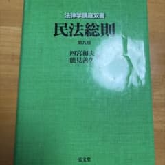 民法総則のサムネイル