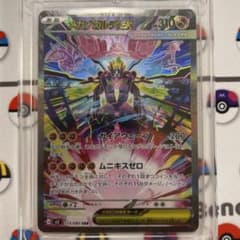 メガジガルデex SAR MEGA 拡張パック ムニキスゼロ 113/080 - メルカリ