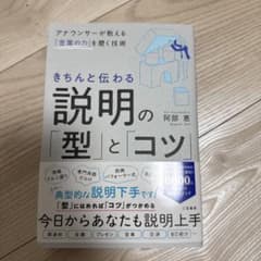 きちんと伝わる説明の「型」と「コツ」のサムネイル