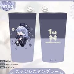 夜乃くろむ ステンレスタンブラー 1周年記念グッズ 2024のサムネイル