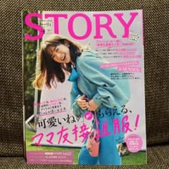 STORY 4月号 切抜きなしのサムネイル