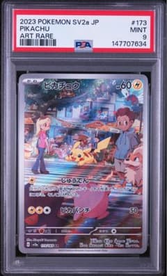 ピカチュウ AR SV2a ポケモンカード151 173/165 PSA9