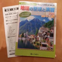 ウィニングコンパス 地理の整理と演習 2020のサムネイル