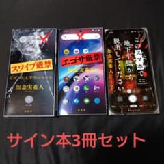 知念実希人 サイン本 3冊セットのサムネイル