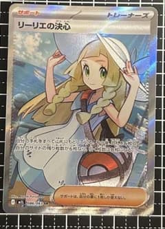 ポケモンカード リーリエの決心 SR 086/063のサムネイル