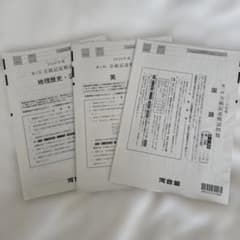 2026年度 第1回 全統記述模試 地歴・公民・英語・国語のサムネイル