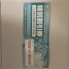 2525Leo様専用　スノーバーズ特別割引券のサムネイル