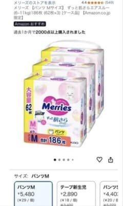 Merries パンツ Mサイズ 186枚 ずっと肌さらエアスルーのサムネイル