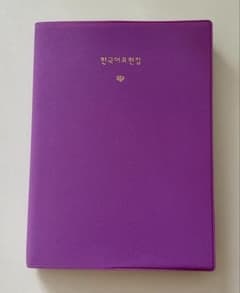 韓国語 フレーズ集 学習参考書のサムネイル