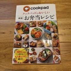 クックパッド お弁当レシピのサムネイル