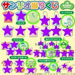 おそ松さん サンリオ 当たりくじ チョロ松セットのサムネイル