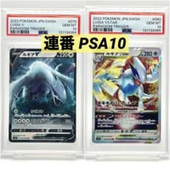 2連番PSA10】ルギアV RR VSTAR RRR - メルカリ