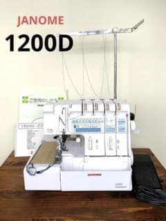 【プロ向け】JANOME ジャノメ・5本糸ロックミシン1200Dのサムネイル