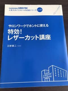 特効!レザーカット講座のサムネイル