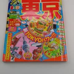 まっぷるマガジン 東京のサムネイル