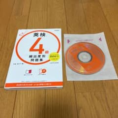 英検®4級 頻出度別問題集のサムネイル