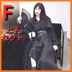 モード系スーツ　ゴシックパンク　ゴスロリ系シャツスカートセット　ヴィジュアル系