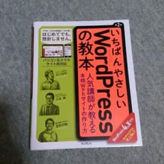 Shi-Shop様専用ページ！いちばんやさしいWordPressの教本のサムネイル