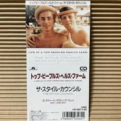THE STYLE COUNCIL トップ・ピープルズ・ヘルス・ファーム 8cm