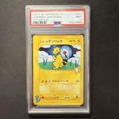 ミカンのデンリュウ ○ ポケモンカード☆VS 031/141 psa9 - メルカリ