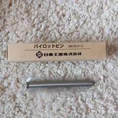 日東工器 パイロットピン 08035(A-2)のサムネイル
