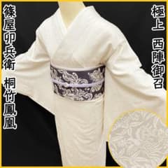 レア物別誂白鳳紋夜具地長さ25米新品です。布団用 509mi78○極上 篠屋卯兵衛 西陣御召 桐竹鳳凰地紋 淡クリーム色 希少