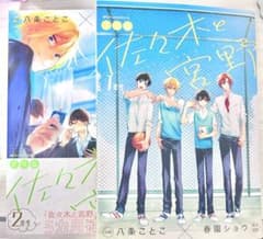 佐々木と宮野 ノベル 1年生 2年生 八条ことこ 春園ショウのサムネイル