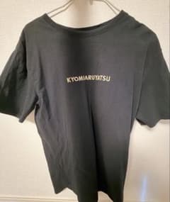 KYOMIARUYATSU ロゴ Tシャツ ジャルジャル　ネタサロン　興味ある奴のサムネイル
