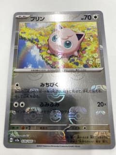 プリン　マスターボールのサムネイル