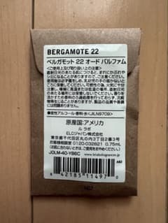 LE LABO｜ルラボ  BERGAMOTE22（ベルガモット22）0.75mlのサムネイル
