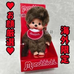 海外限定 Monchhichi Moving Eyes S Boy モンチッチ - メルカリ