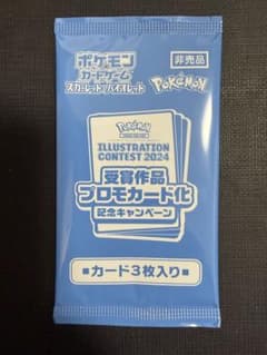 ポケモンカード プロモカード イラストレーションコンテスト2024