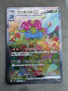ポケモンカード フシギバナ sarのサムネイル