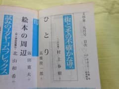 1980年「文學界」九月号 村上春樹『街と、その不確かな壁』収録 - メルカリ