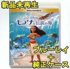 신품 미사용 모아나와 전설의 바다 블루 레이 (Blu-ray) + 순정 케이스