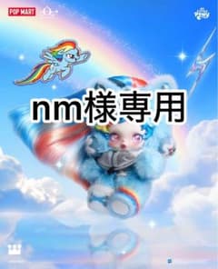 nm様専用 スカルパンダ マイリトルポニーレインボーダッシュのサムネイル