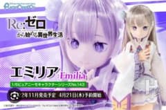 글라스 아이 버전 1/6 아존 에밀리아 퓨어니 모돌 Re:제로 리제로
