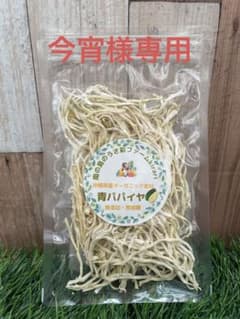今宵様専用ドライフルーツのサムネイル